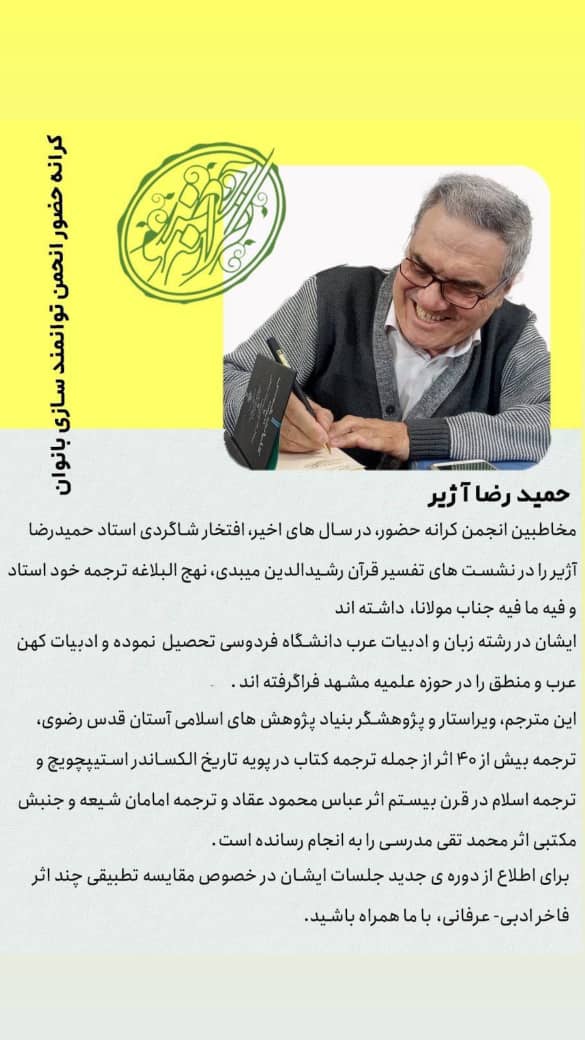 حمیدرضا آژیر