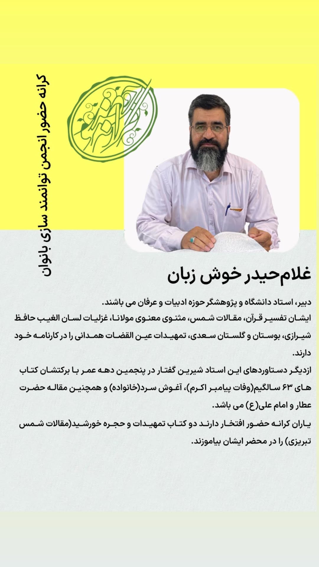 غلام حیدر خوش زبان