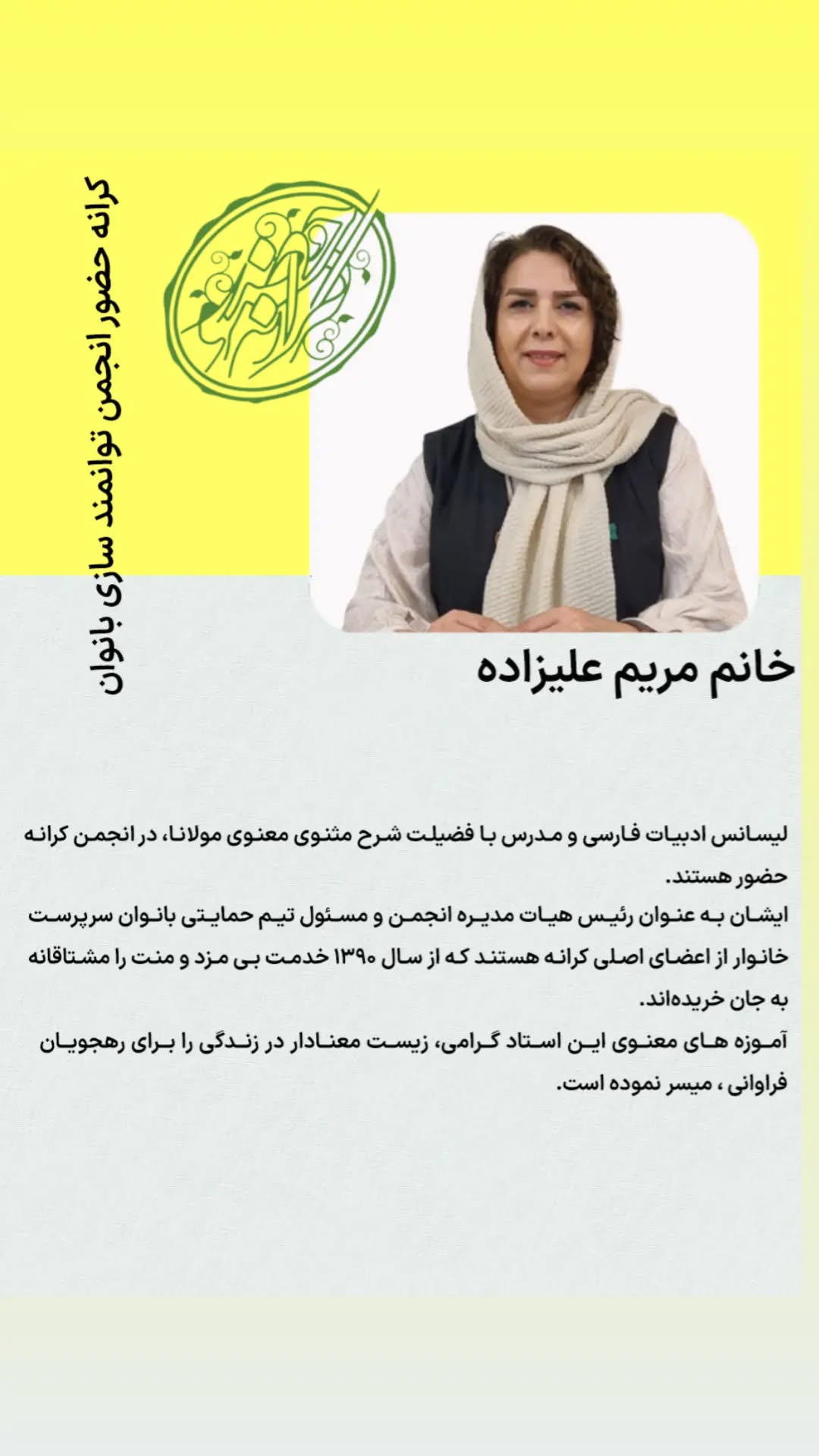 مریم علیزاده